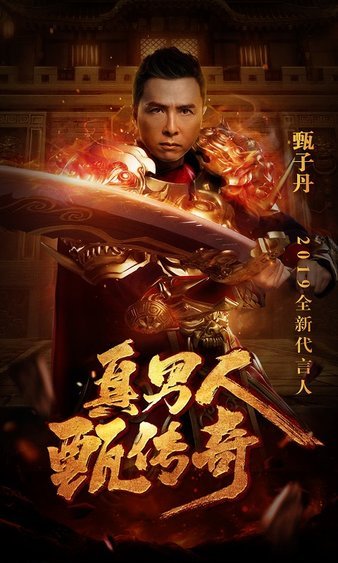 热血传奇，唤醒你的英雄梦想